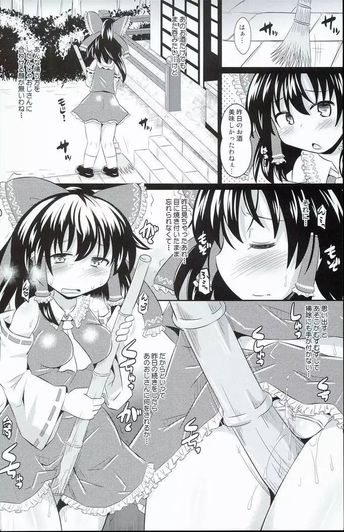 Ochi Miko Reimu-chan