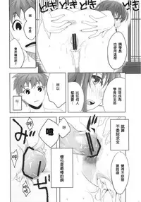 (C84) [TRIP SPIDER (niwacho)] cado2 (Fate/stay night) [Chinese]