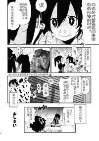 [Azuma Sawayoshi] Chimakano [Chinese] [佳奈助汉化]