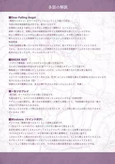 Ikusa Otome, Kyouraku ni Shizumiiku