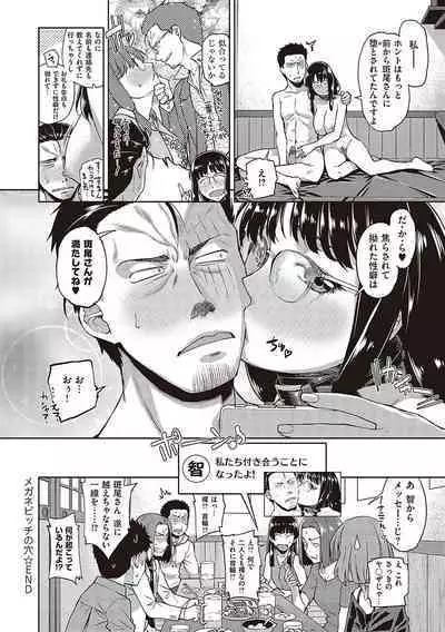 Kimi no Megane ni Hoshi wa Kagayaki