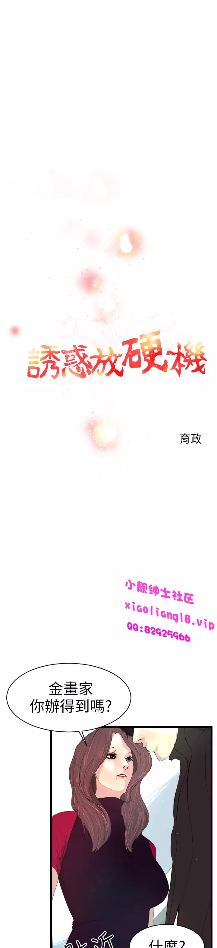 中文韩漫 誘惑放硬機 Ch.0-3