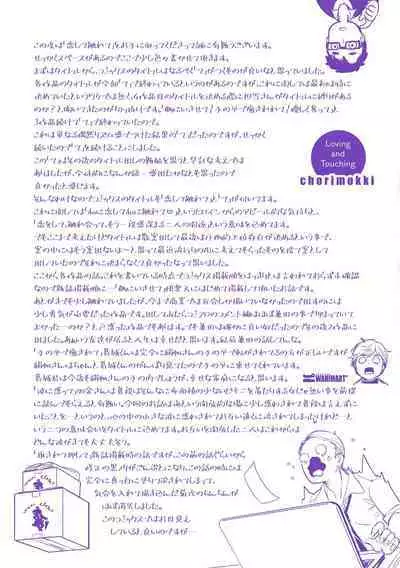 Koishite Furete - Loving and Touching