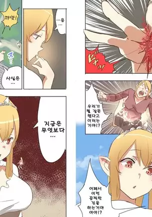 Elf Princess Strikes Back - Part 2