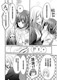 [Hanamaluo] Skirt no Naka wa Kedamono deshita. Ch. 3 [Chinese] [小花花同盟戰線]