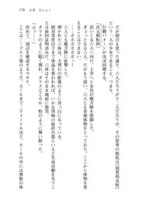 Shishunki na Adam 8 Changing world