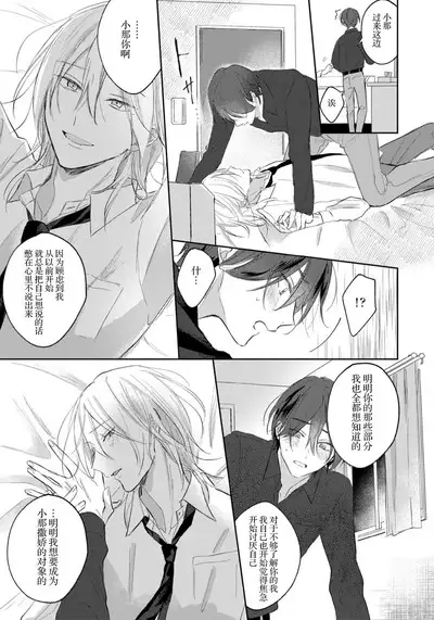 Kimi to janakya Koi mo Dekinai | 倘若不是你,恋爱就无从谈起 1-7 end