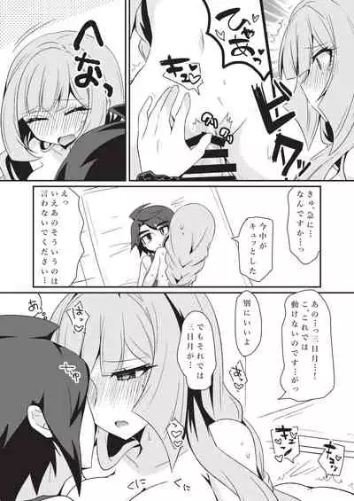 Mikazuki, Kozukuri Shimasen ka!?