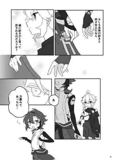 Suki tte Ittara Houkai + Copy Bon