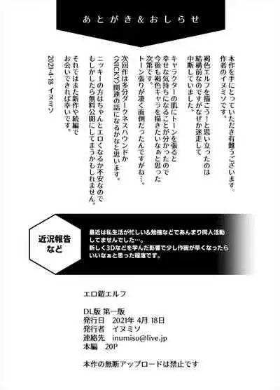 [inumiso] Ero Yoroi Elf [Chinese] [Rusty个人汉化组]