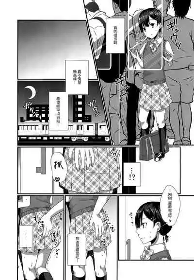 Josou Shiteru Ore ga Chikan nanka Sareru Wake Nai