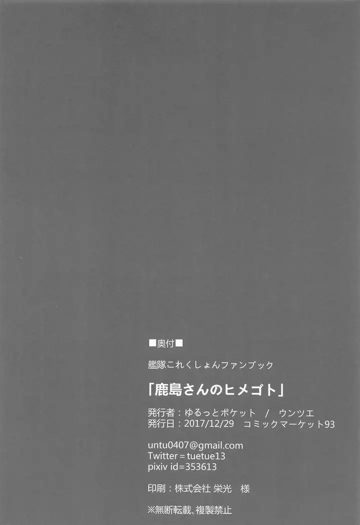 Kashima-san no Himegoto