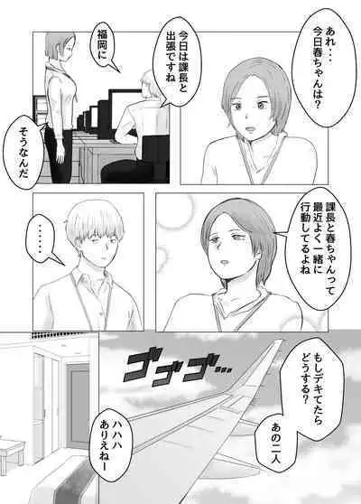 Netorase, Gokentou kudasai 2