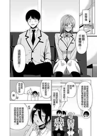 Fuuki Iin to Fuuzoku Katsudou Vol.1-4