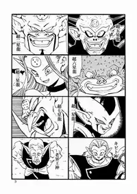 [Monkees (YoungJiJii)] Dragon Ball AF Vol. 12 (Dragon Ball GT)