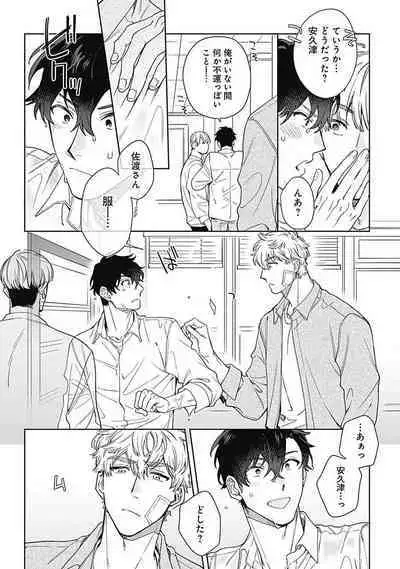 Mamotte Agetai Sawatari-san 4