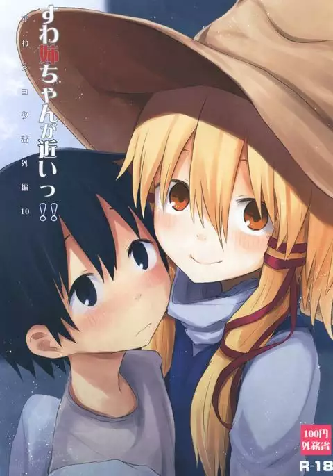 Suwa Nee-chan ga Chikai!! Suwa Shota Bangaihen 10