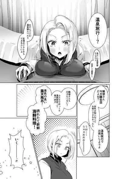 [Panda Cotta (ささくまきょうた)] おっぱいデリバリー陽毬アフター温泉編