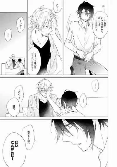 Rokudenashina Koi wa Magical de Twinkle ni Hansei Shiyagare
