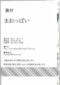 (COMIC1☆7) [BONJin (Ozy)] Maoppai (Maoyuu Maou Yuusha)