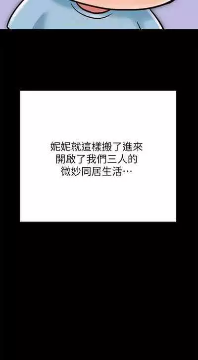 【周日连载】同居密友(作者:Pb&無業遊民) 第1~27话