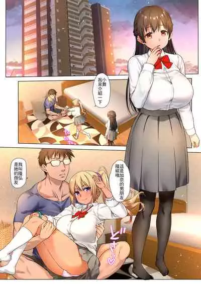 Kyonyuu JK o Toriko ni Suru