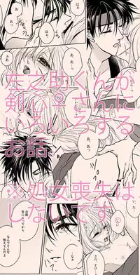 [姫剣 S.y 二十一糎 厚桜 ( S.y あとこ えりi)] 姫剣繚乱 (Rurouni Kenshin)sample