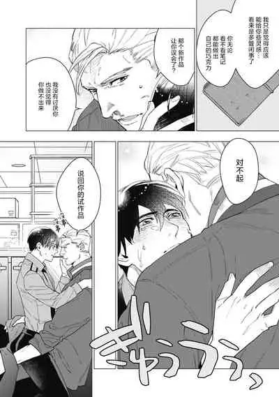 Bitter Porn Chocolatier | 可可涩苦却入人心 Ch. 1-5 + 最终话