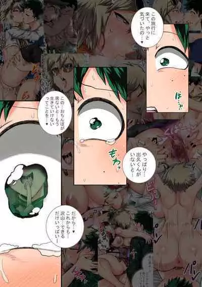 [ジュースボックス工場 (ジュナジュナジュース)] 僕のハーレムアカデミア8話「爆豪ママとの夏休み後編・上」