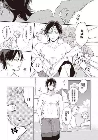 Cupid ni Rakurai | 落雷击中丘比特 Ch. 1-6+番外1