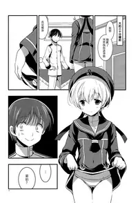 (C94) [VISTA (Odawara Hakone)] Lebenist (Kantai Collection -KanColle-) [Chinese] [山樱汉化]