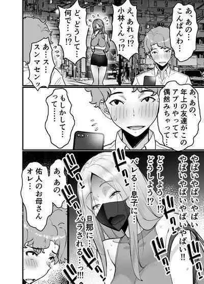 Hitozuma Matching Appli de Papakatsu NTR ni Hamacchatta Dekachichi Okaa-san