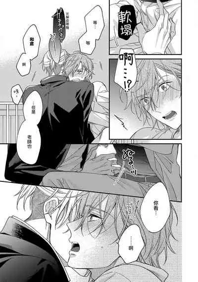 Bukiyou na Hakui no Nugashikata | 脱掉白衣的笨拙方法 01-02