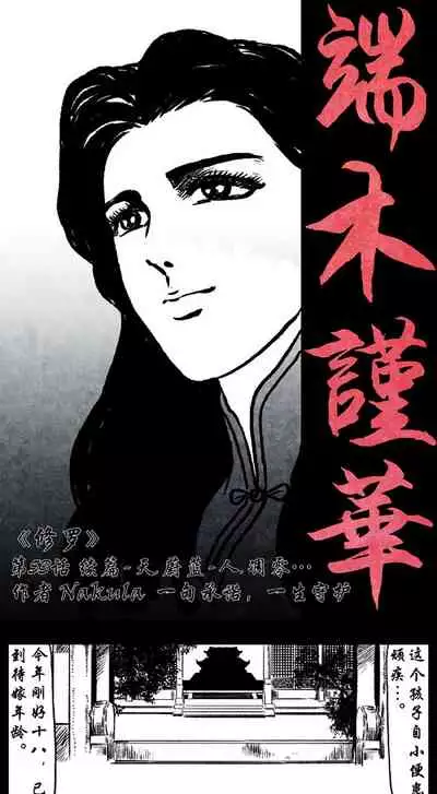 暗黑风国漫神作Nakula《修罗》