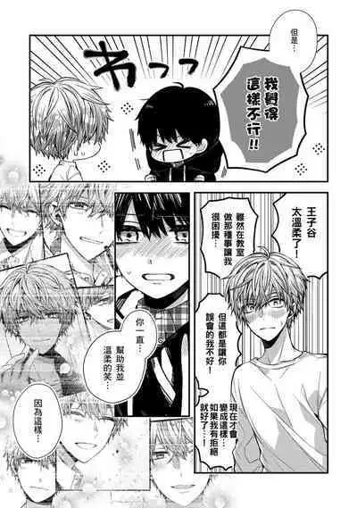 Oyasumi, mata ne. Mashiro-kun. | 謹以此,獻給你。我的睡美男