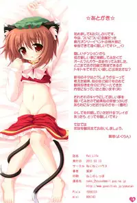 (Reitaisai 8) [Neko Neko House (Yokuran)] Pet Life (Touhou Project)