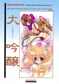 (C57)[UROBOROS] Daiginjou (Medabots)