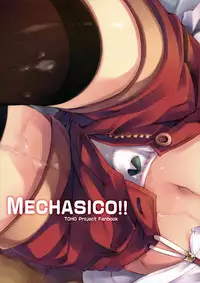 (Reitaisai 10) [Hannama (Soine)] MECHASICO!! (Touhou Project) [Chinese] [黑条汉化]
