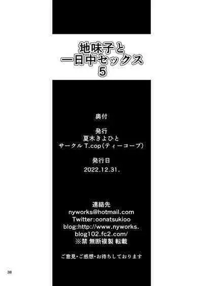 Jimiko to Ichinichijuu Sex 5 Ochaya no Anoko to Anzenbi