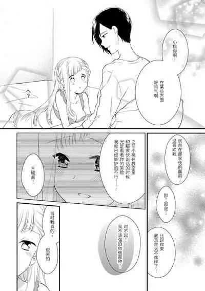 Dekiai kisu de kokoro tokashite | 用溺爱的亲吻将心融化