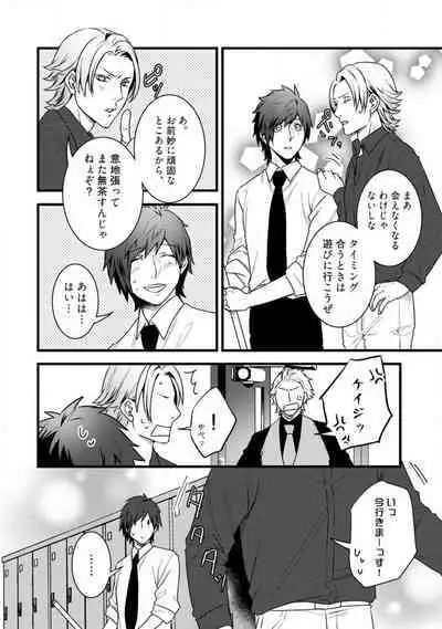 [Tadano Akira] Room Share - Yajuu Host to Futarikurashi 1-12