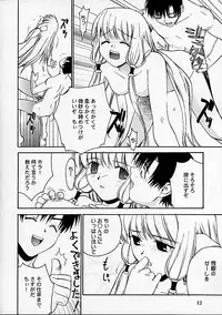 (C60) [Daigo Wakusei Koukyoukyoku (Yaya Hinata)] Chibibi Tsu (Chobits)
