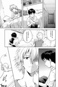 (C82) [cassino (Magarikoji Lily)] ONLY IF (Neon Genesis Evangelion) [Chinese]