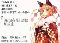 [Funabori Nariaki] Chokyo Soudanshitsu | 調教諮詢室 [Chinese]