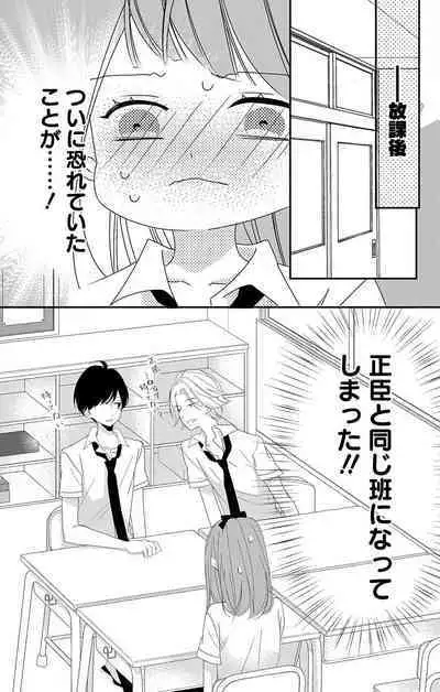 Love Jossie 正臣くんに娶られました。 第2-9話