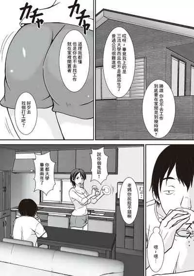 こら!あんた母親を口説いて何しようっていうの!