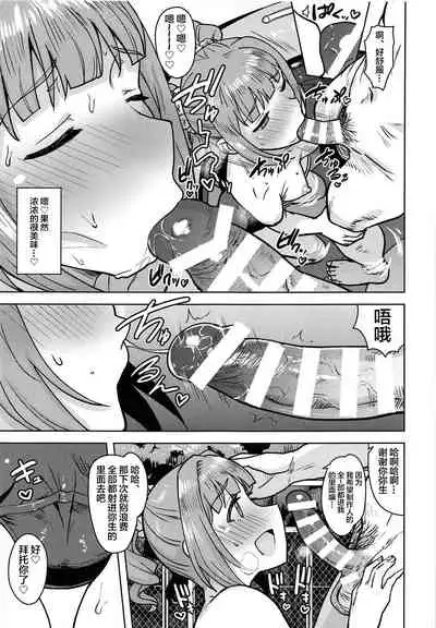 Yayoi to Issho 4