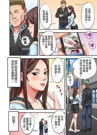 人妻專攻！超猛按摩師的敏感穴位按摩術～不要連裡面的穴道一起刺激啦！1-27話