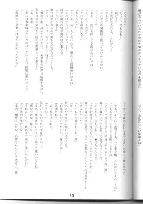 SHUFFLE! Sister Panic