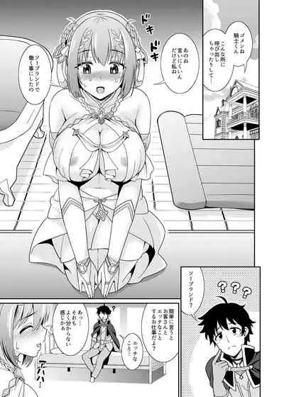 Choukoukyuu Soap-jou Kusano Yui